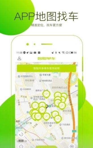 智聪共享单车手机客户端