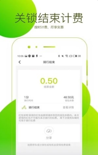 智聪共享单车手机客户端图2