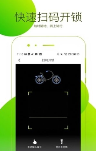 智聪共享单车手机客户端图3