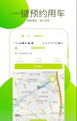 智聪共享单车手机客户端图4