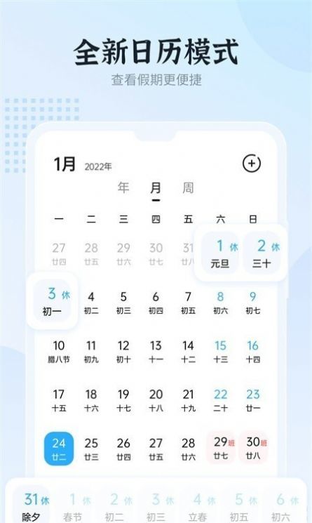和风日历图2