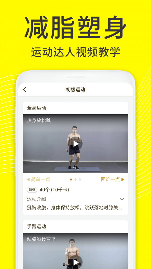 闪电减肥日记（减肥）