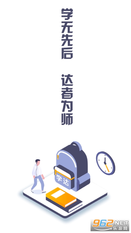 学达教育app图2