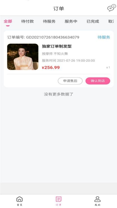 艺多帮 安卓版图2
