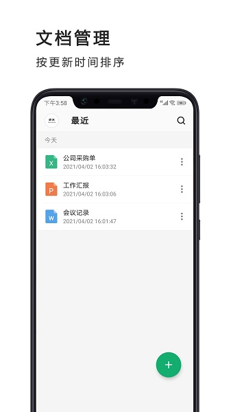 Excel表格编辑制作极速版图4