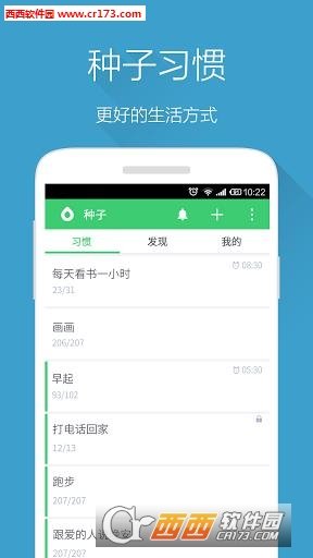 种子习惯图3