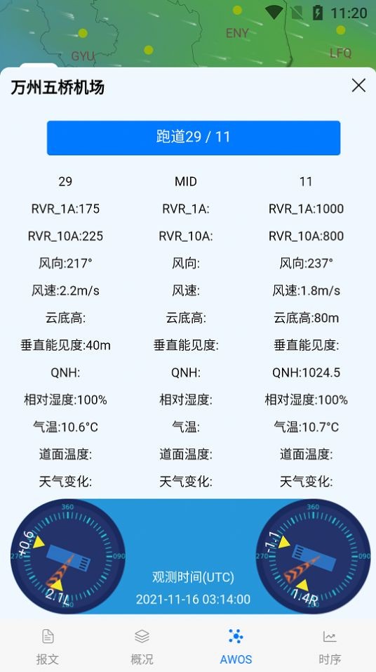 云象天气图3