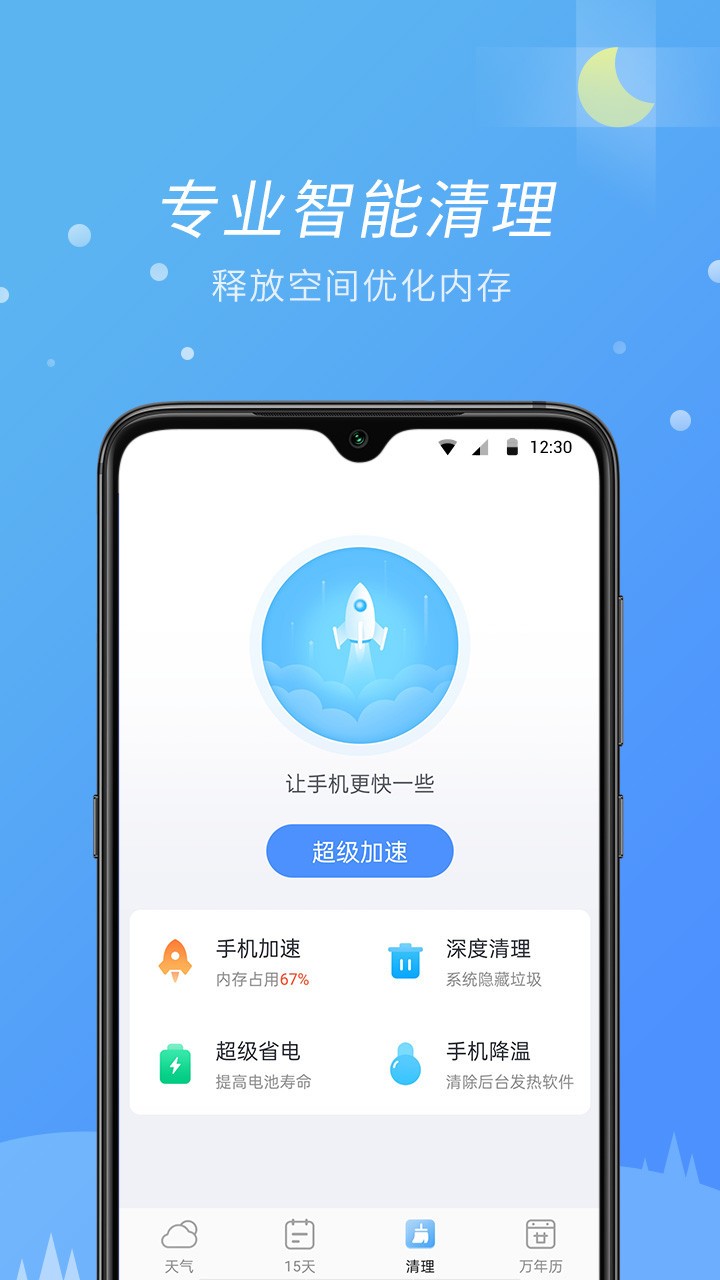 全能天气最新版