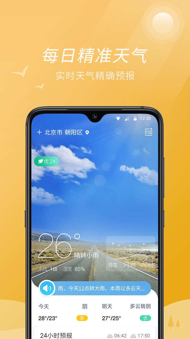 全能天气最新版图3