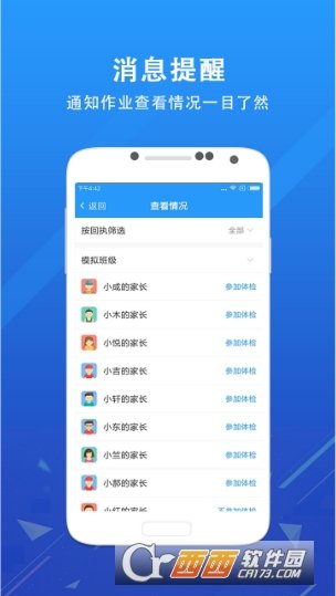 爱学班班家长端