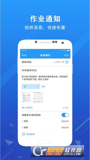 爱学班班家长端图2