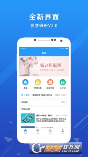 爱学班班家长端图3