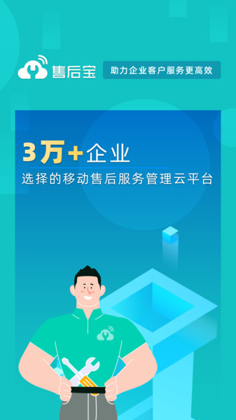 售后宝手机版图1