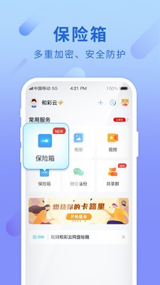 和彩云网盘图2