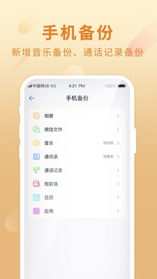 和彩云网盘图3