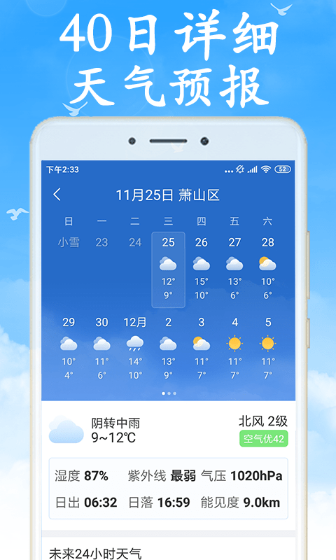 吉利天气图5