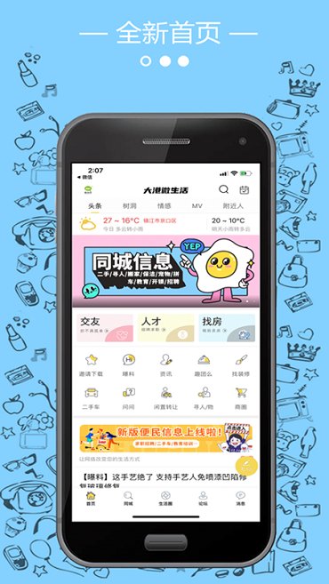 大港微生活app图1