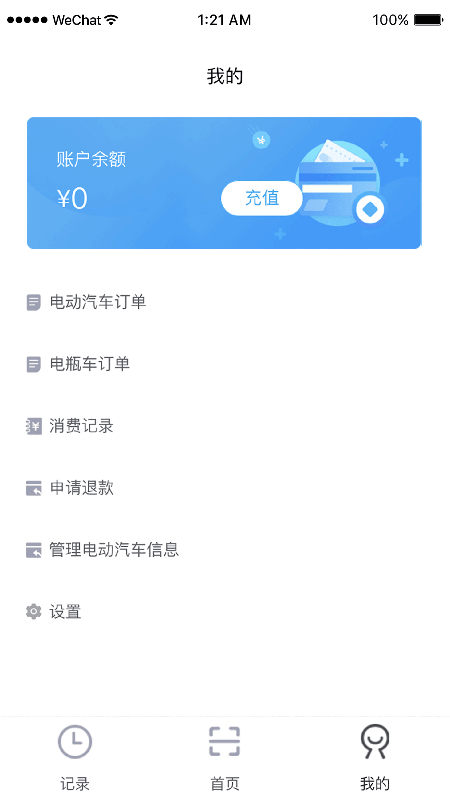 凡小电充电图1