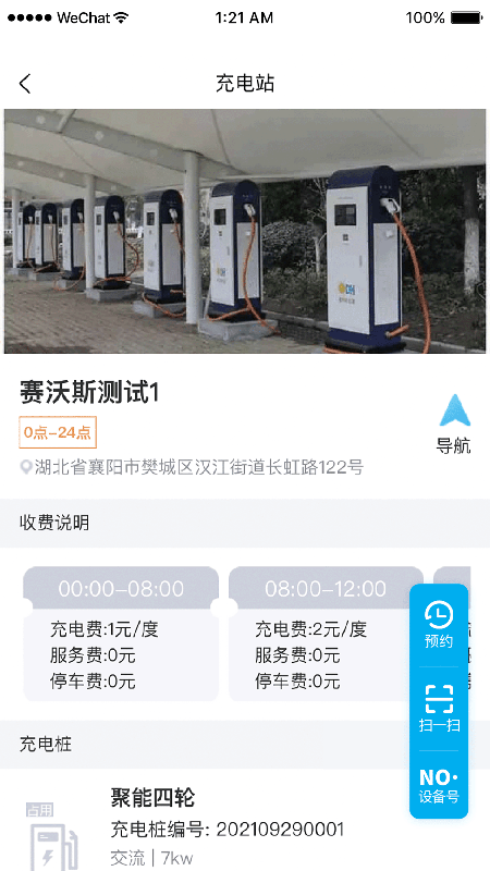 凡小电充电图4