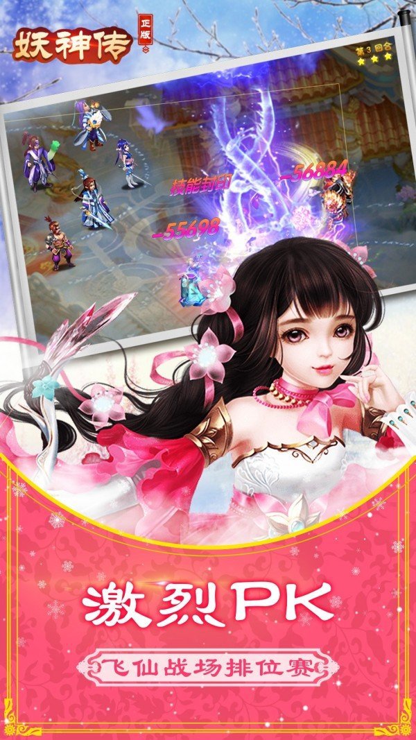 妖神传图3