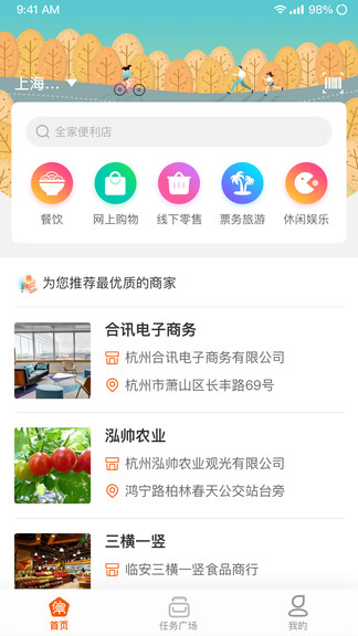 万商星集app截图1