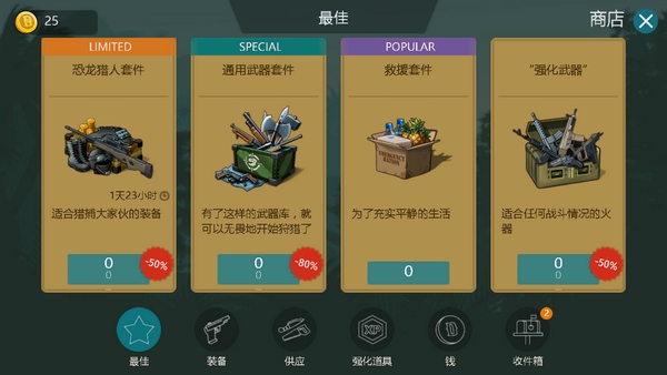 侏罗纪生存图1