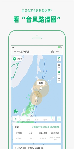 云彩天气图3