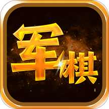 陆战棋游戏