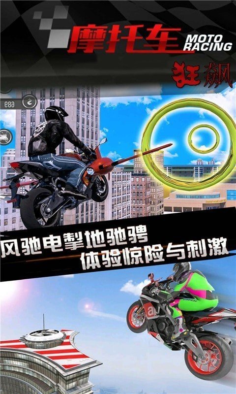 炫技摩托图2