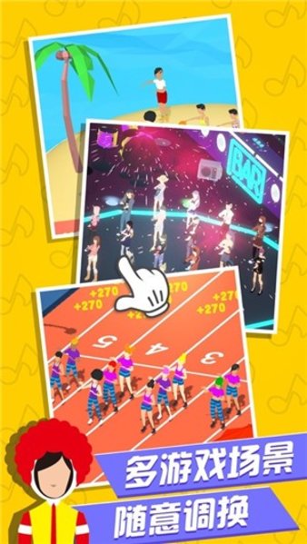 尬舞掰头图1