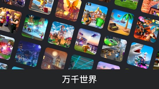 roblox国际服破解版最新版图4