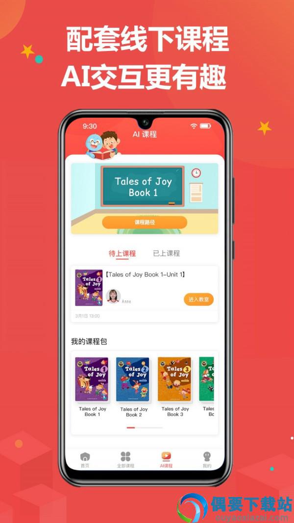 佳音英语截图2