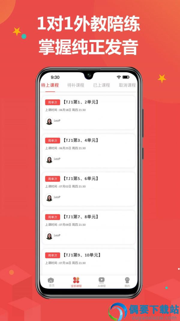 佳音英语截图3