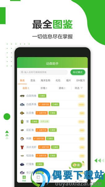 动森助手截图1