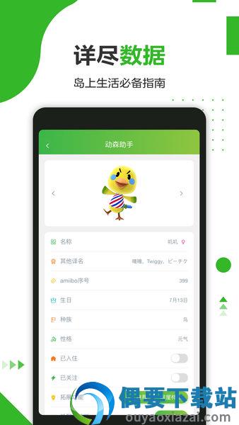 动森助手截图2