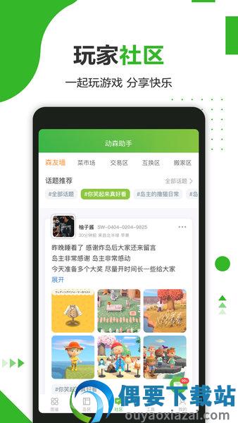 动森助手截图3