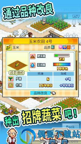 晴空农场物语破解截图2