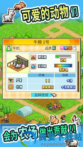 晴空农场物语破解截图3