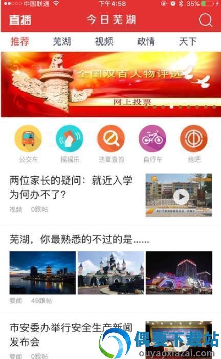 今日芜湖截图3