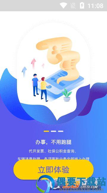 多彩宝截图2