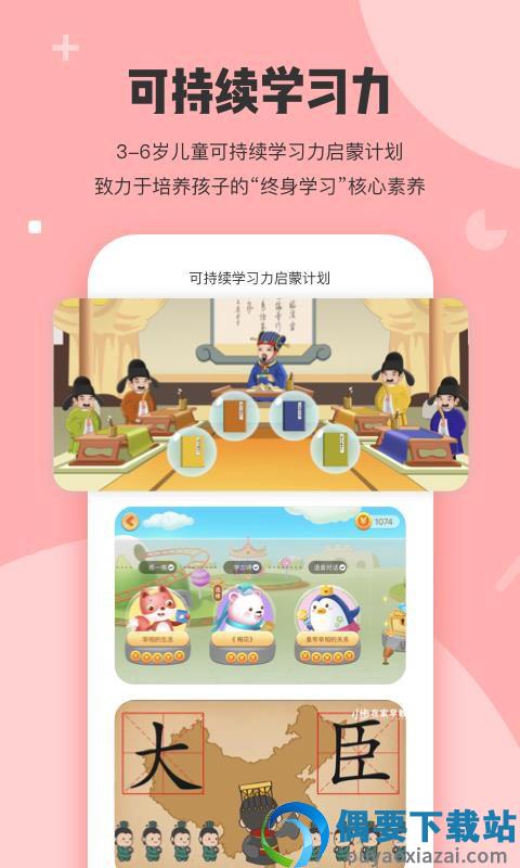 小步在家早教截图1