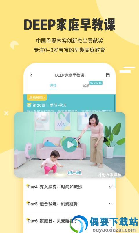 小步在家早教截图2