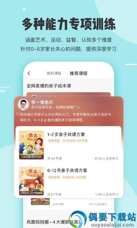 小步在家早教截图3