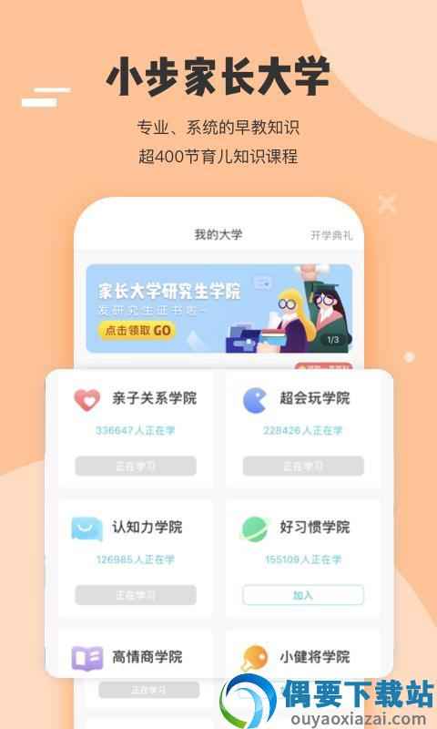小步在家早教截图4