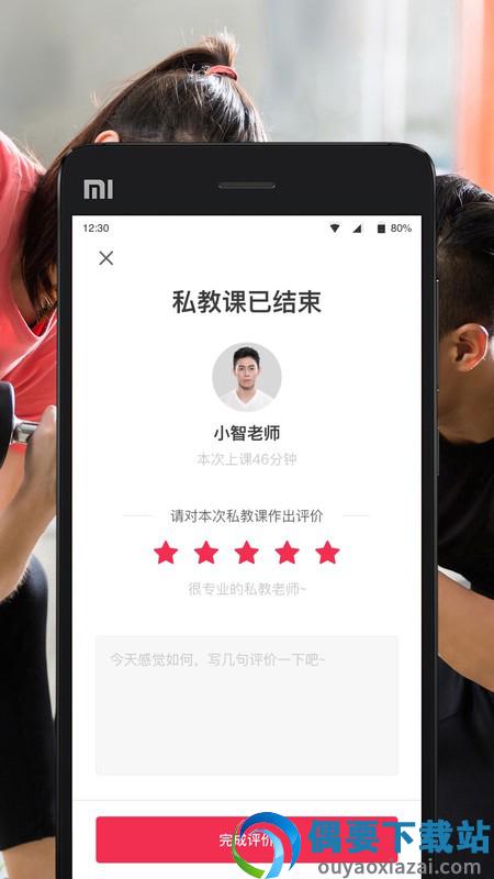 超级私教截图1