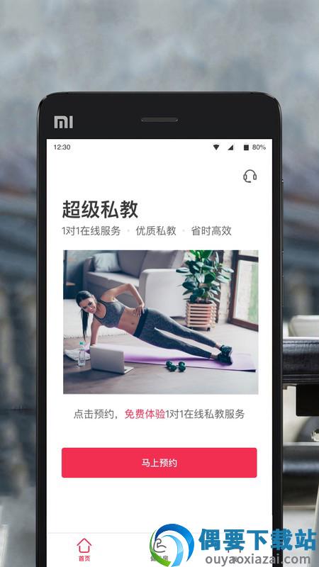 超级私教截图2
