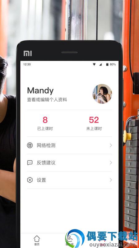 超级私教截图3