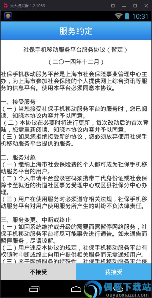 上海社保截图1