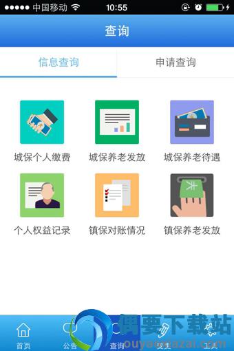 上海社保截图2