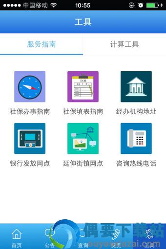 上海社保截图3